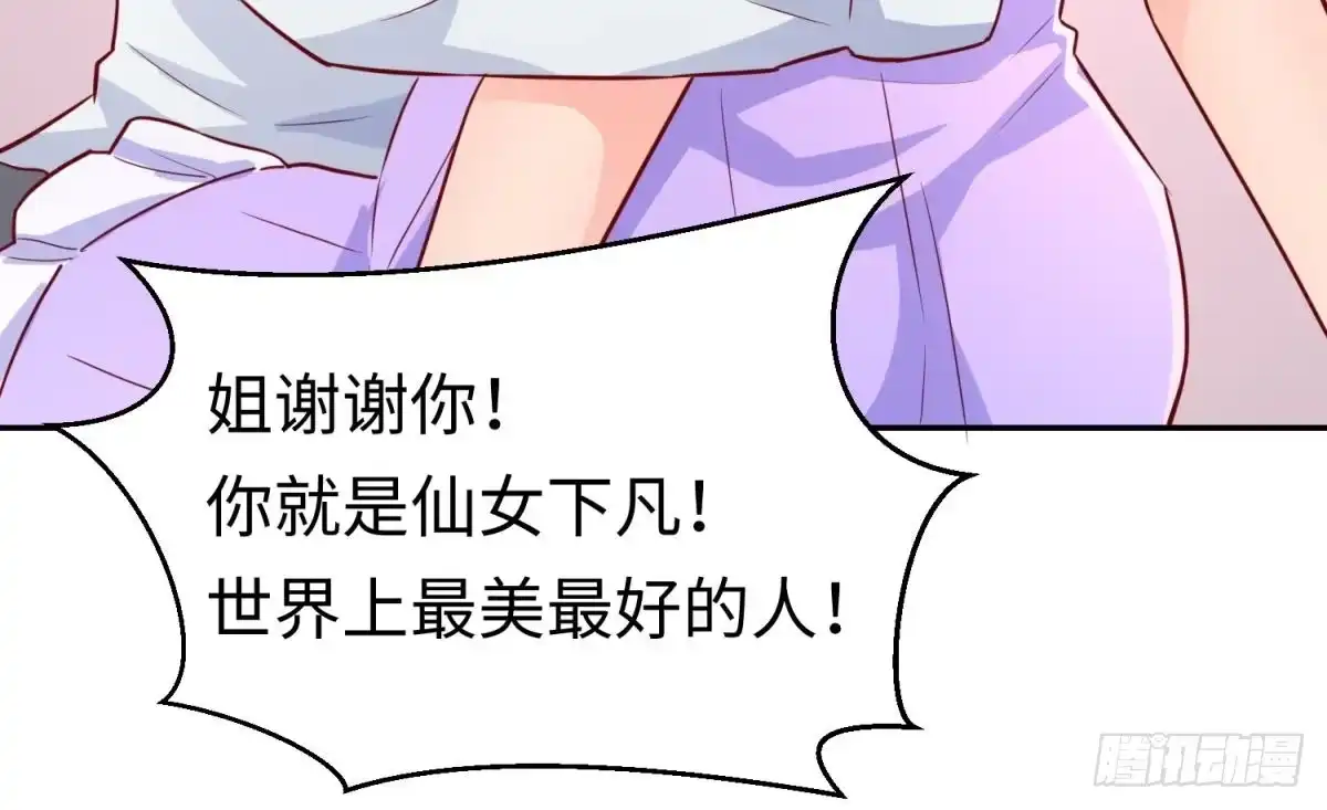 女神的私人医生 第26话 出卖自己 第33页