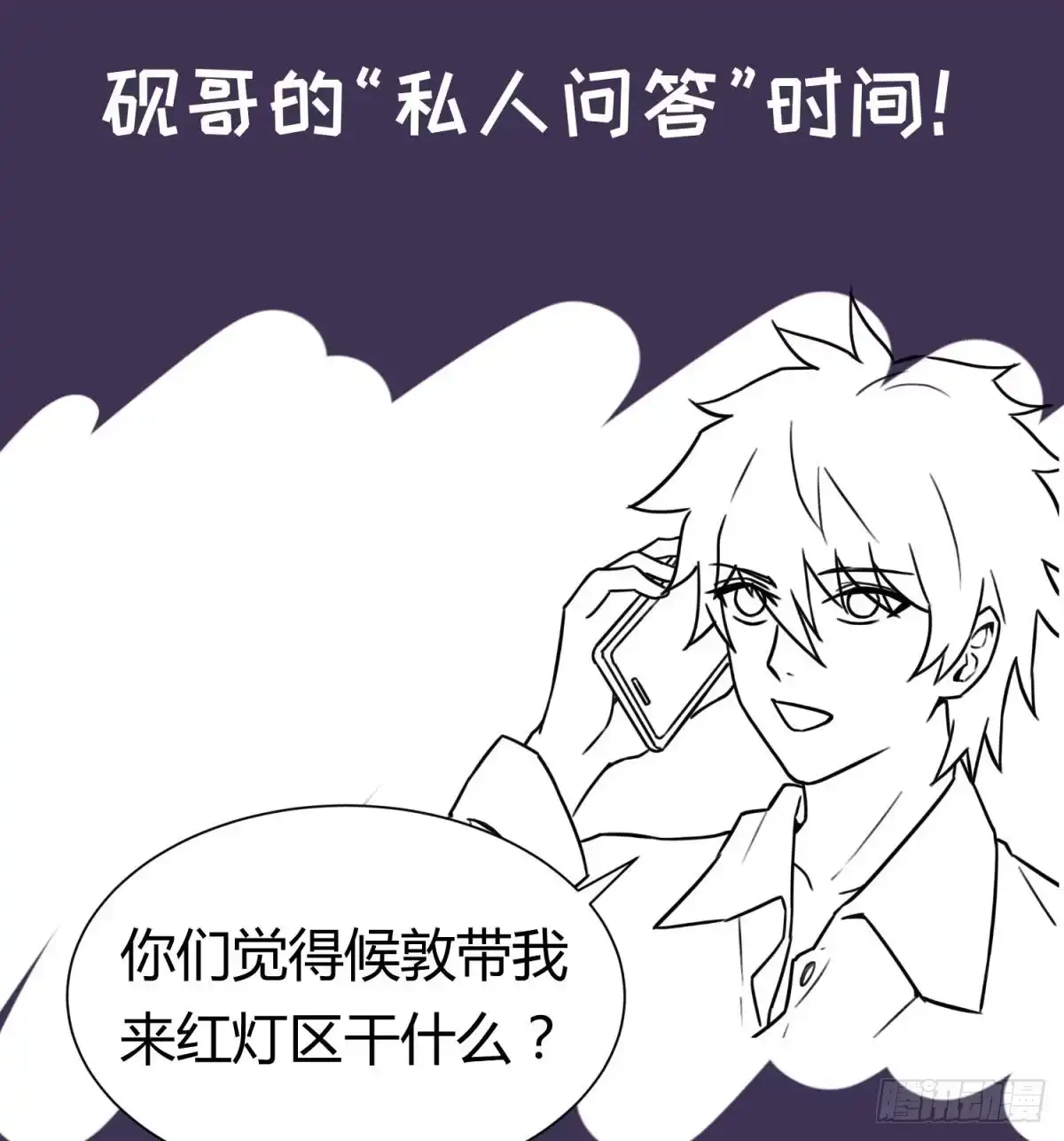 女神的私人医生 第26话 出卖自己 第80页