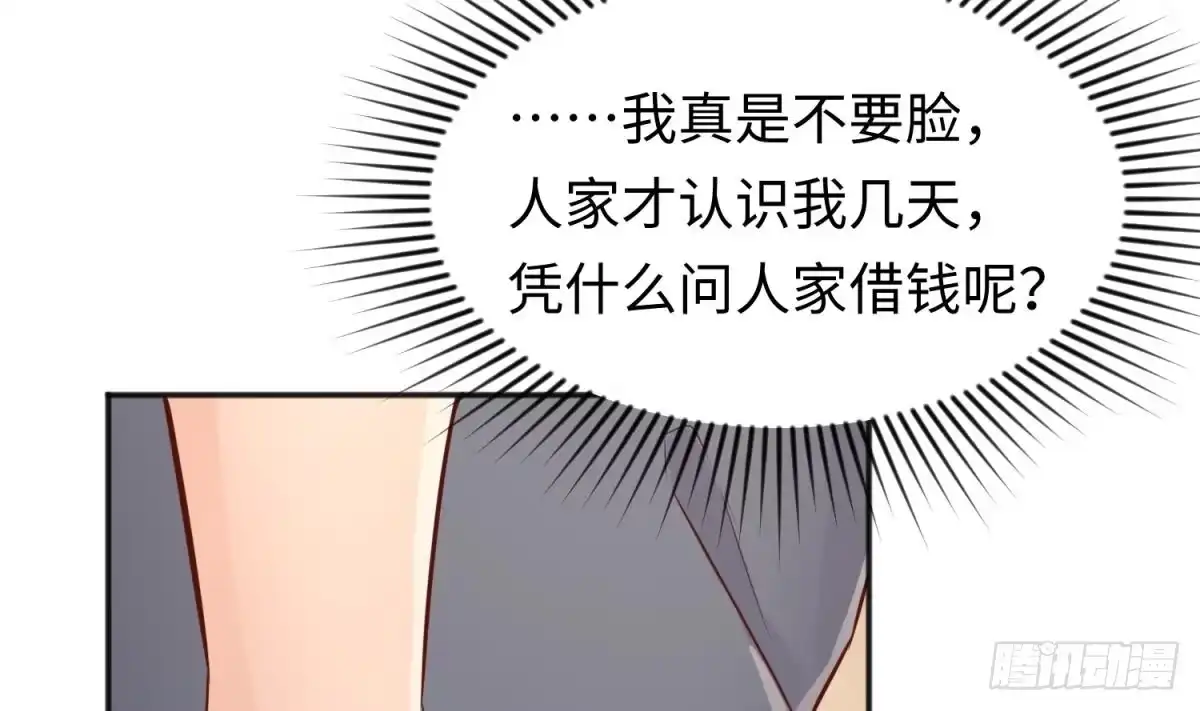 女神的私人医生 第26话 出卖自己 第7页