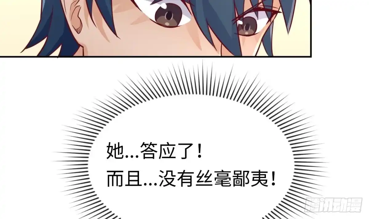 女神的私人医生 第26话 出卖自己 第28页
