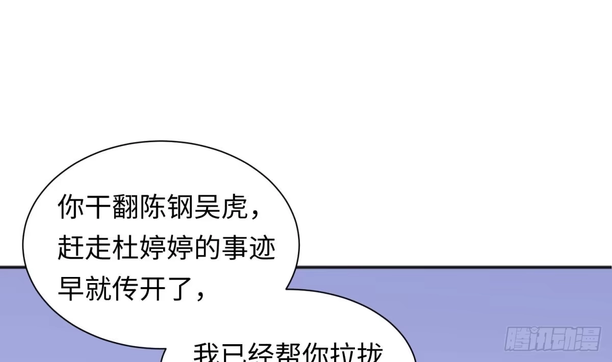 女神的私人医生 第26话 出卖自己 第61页