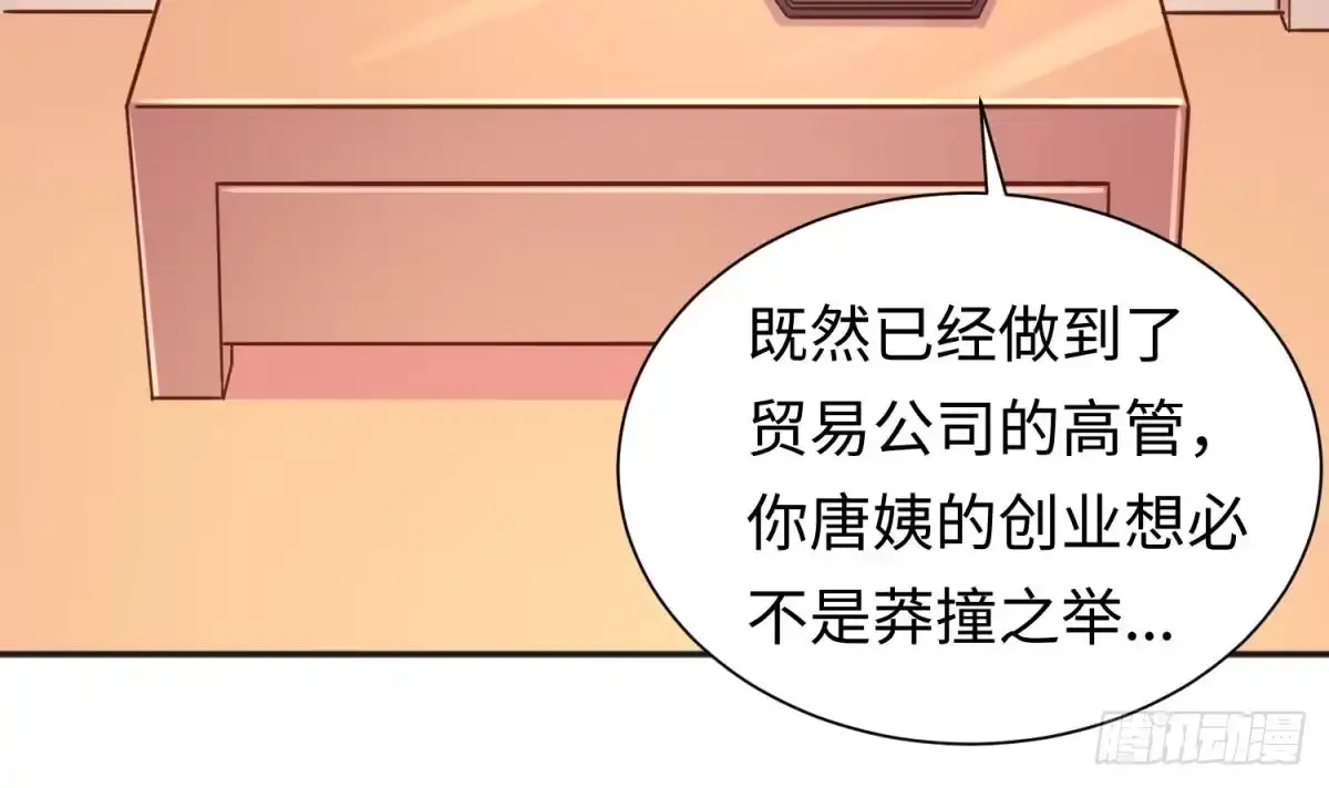 女神的私人医生 第26话 出卖自己 第18页
