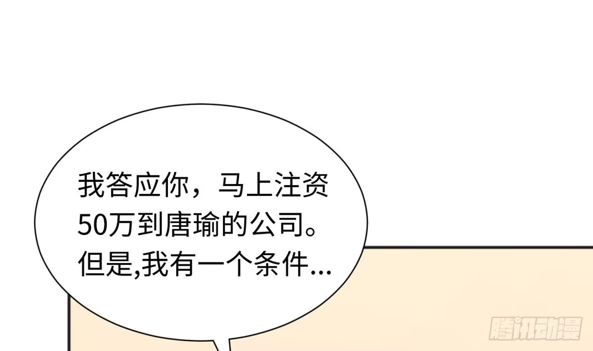 女神的私人医生 第26话 出卖自己 第19页