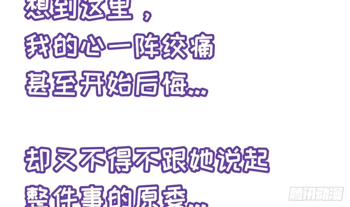 女神的私人医生 第26话 出卖自己 第15页