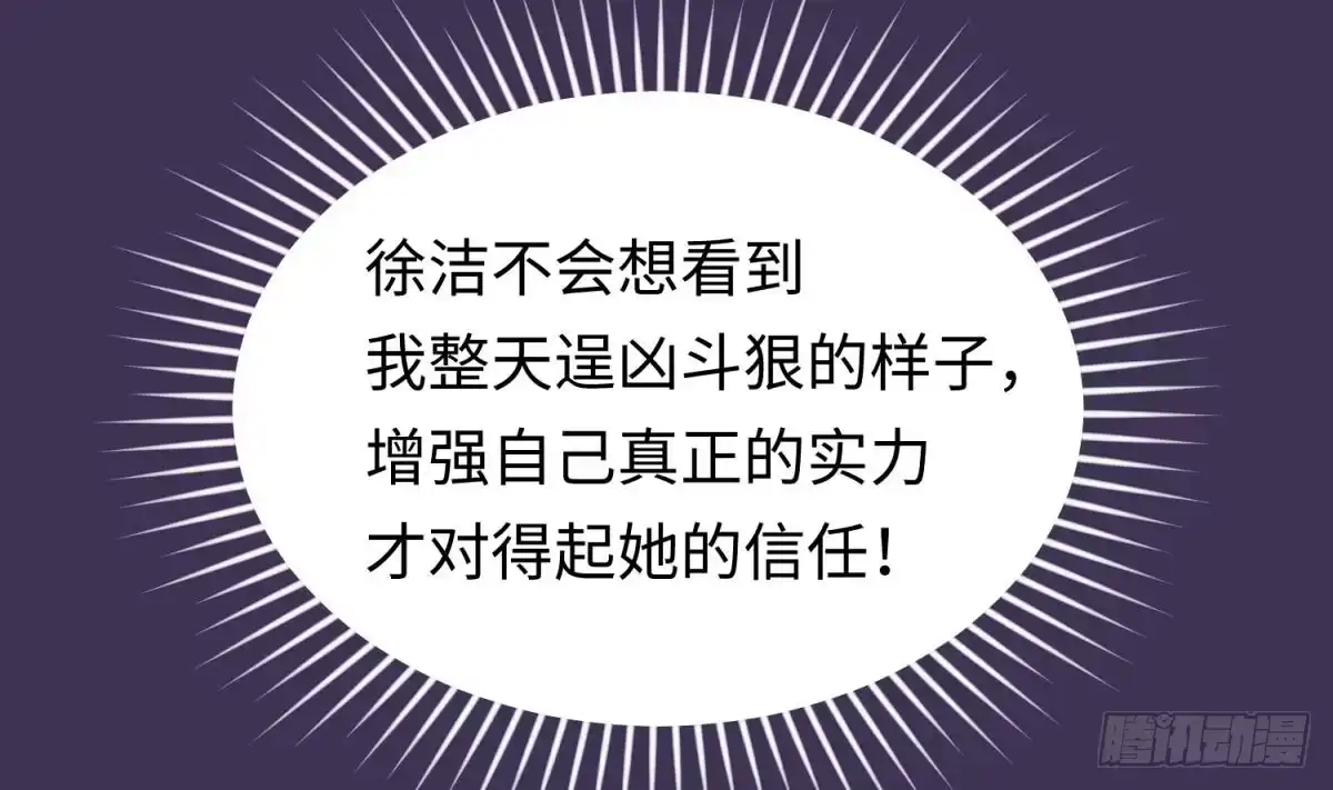 女神的私人医生 第26话 出卖自己 第68页