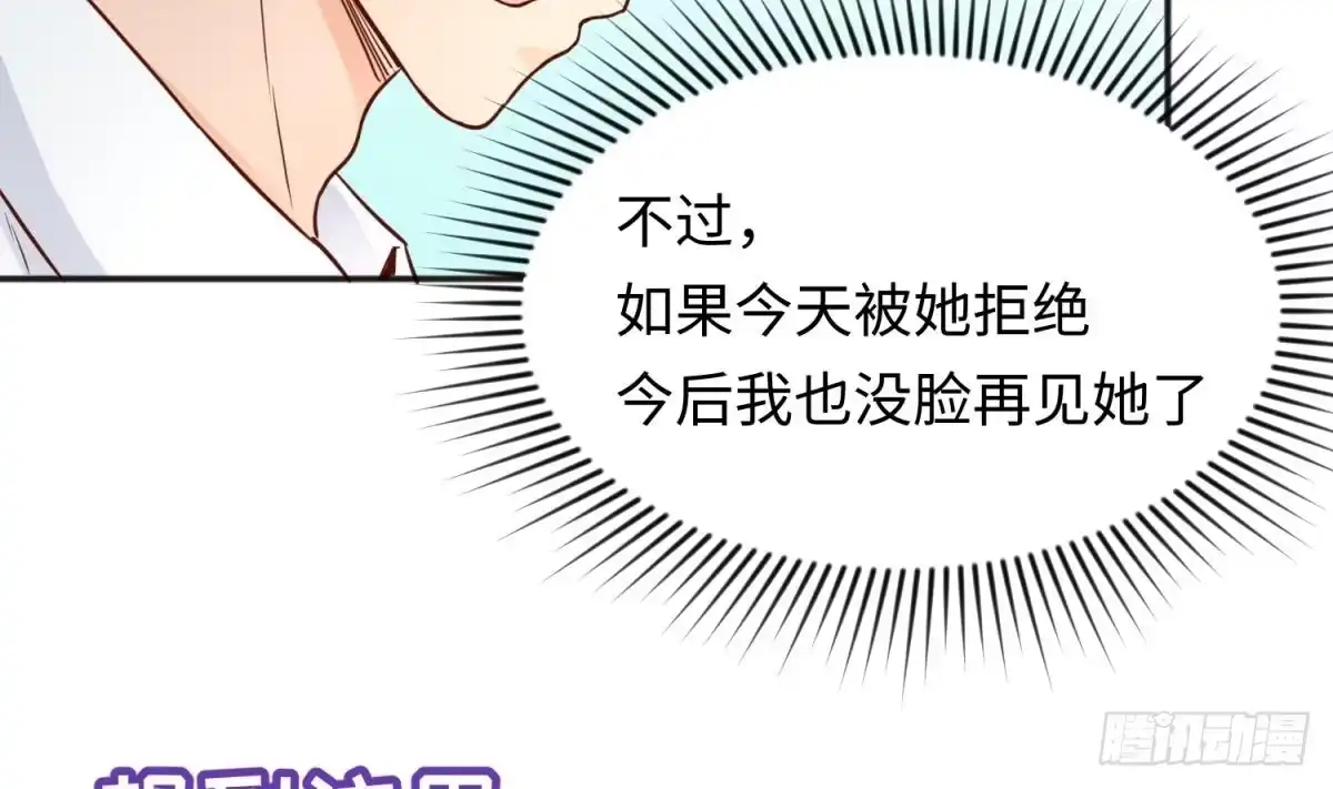 女神的私人医生 第26话 出卖自己 第14页