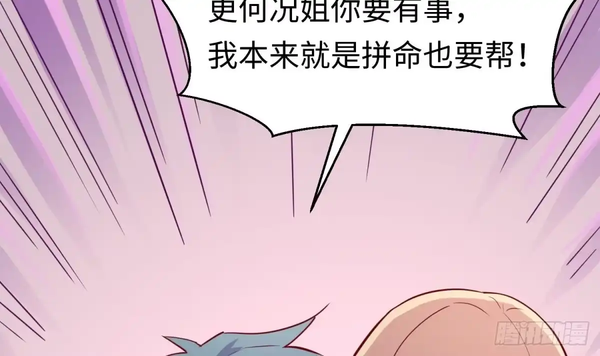 女神的私人医生 第26话 出卖自己 第30页
