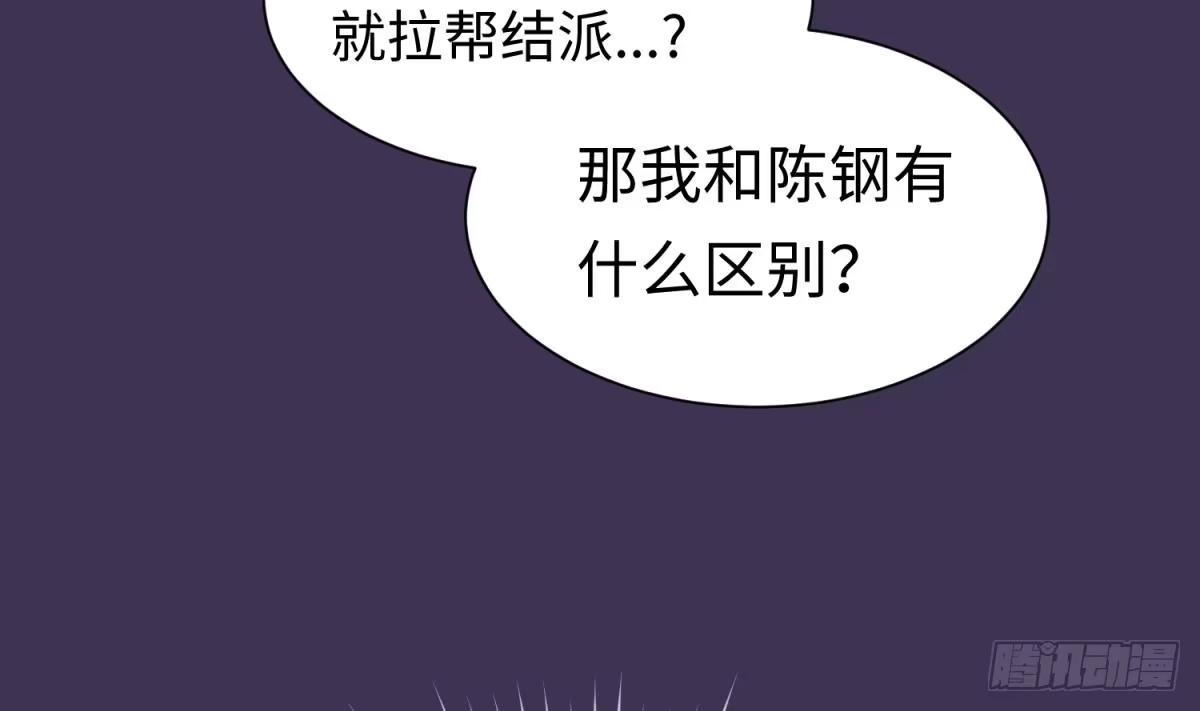 女神的私人医生 第26话 出卖自己 第67页