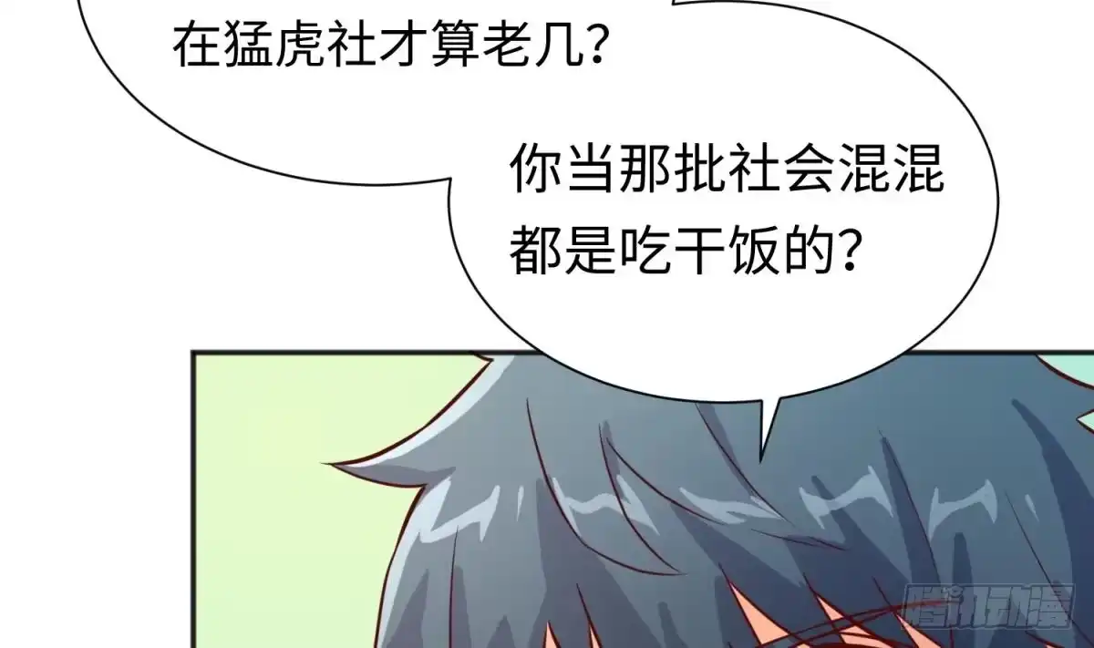 女神的私人医生 第27话 灯下猛虎 第32页