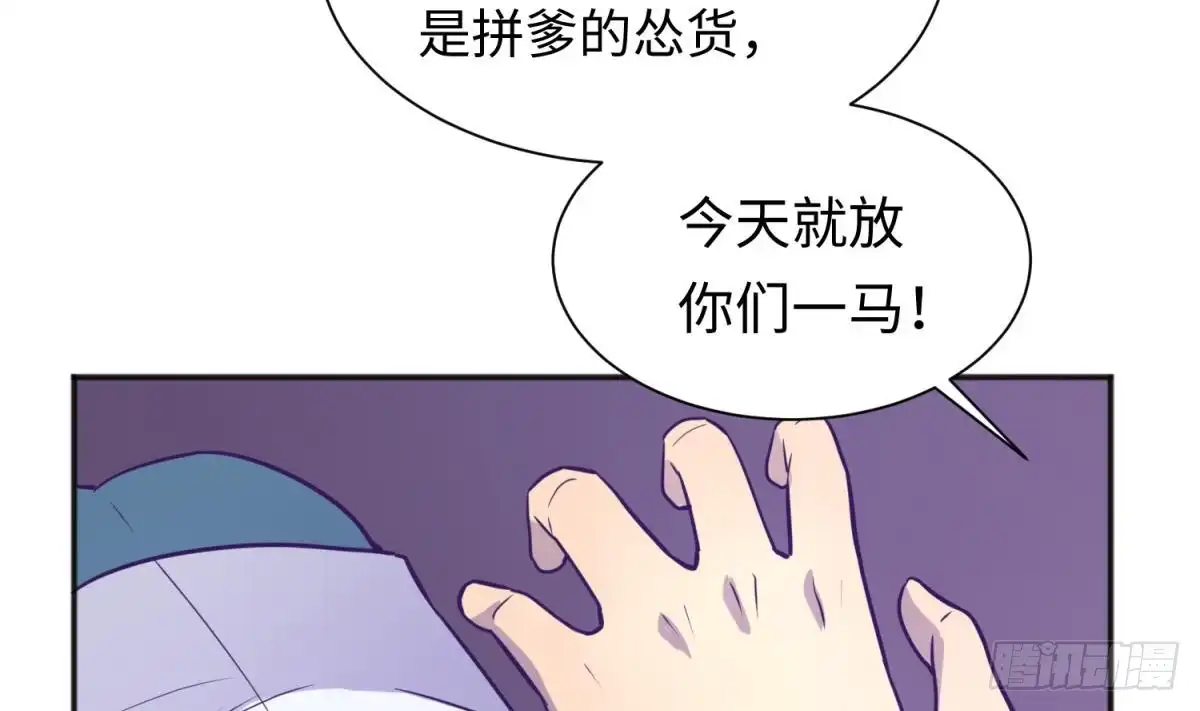 女神的私人医生 第28话 关键时刻还得拼爹 第58页