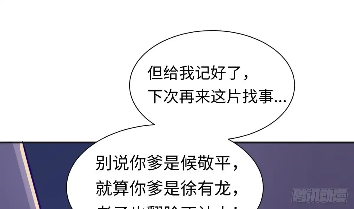 女神的私人医生 第28话 关键时刻还得拼爹 第61页