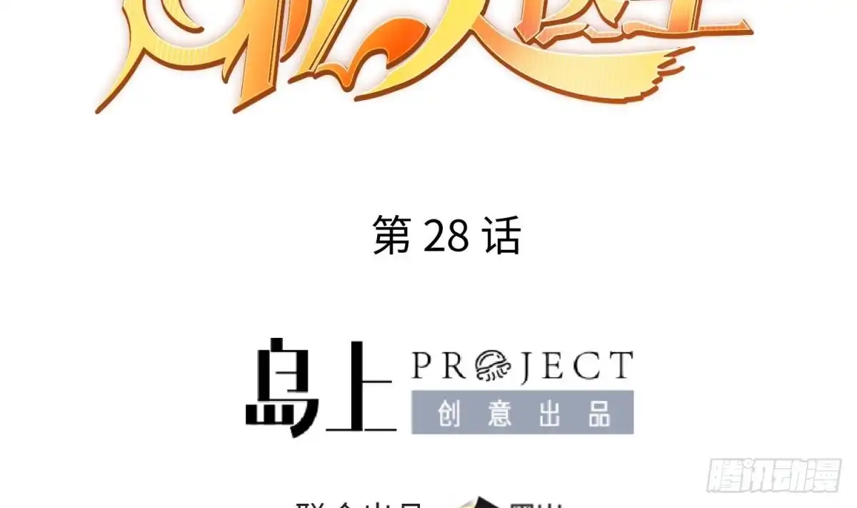 女神的私人医生 第28话 关键时刻还得拼爹 第2页