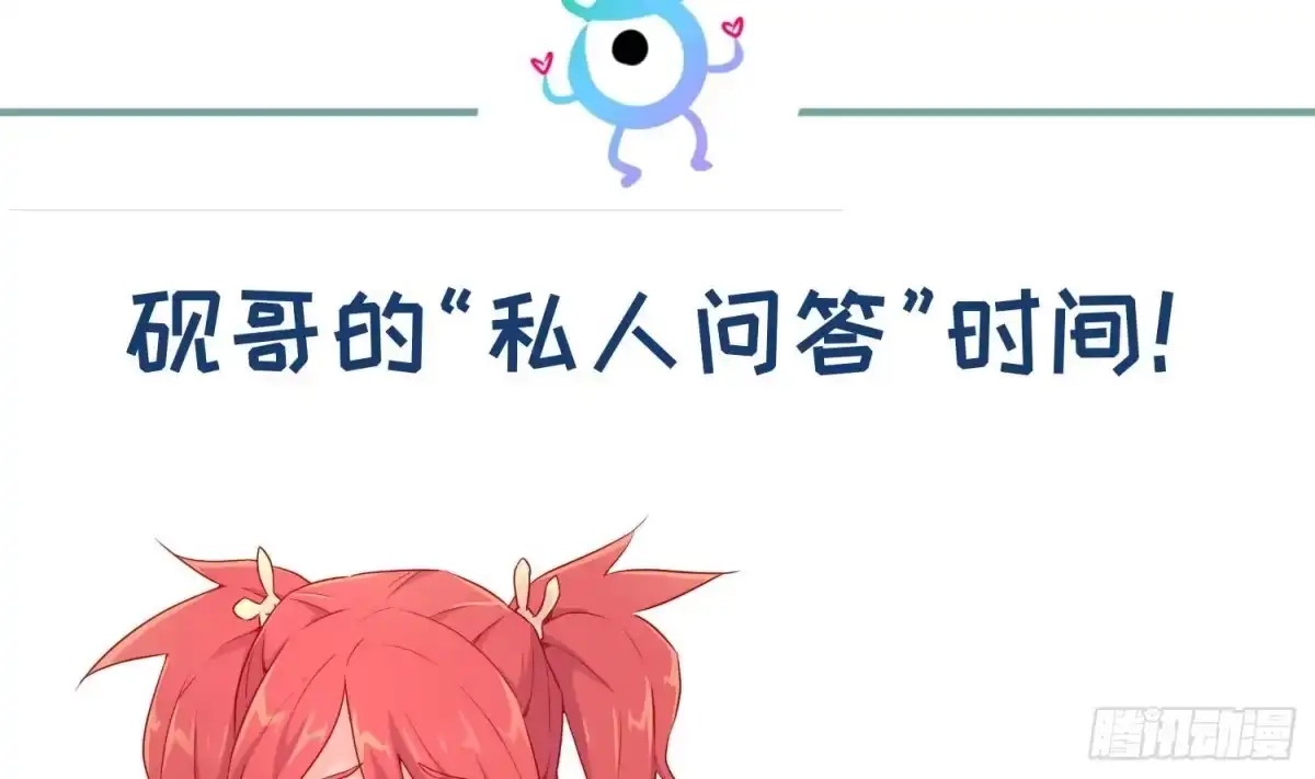 女神的私人医生 第29话 她失控了 第75页