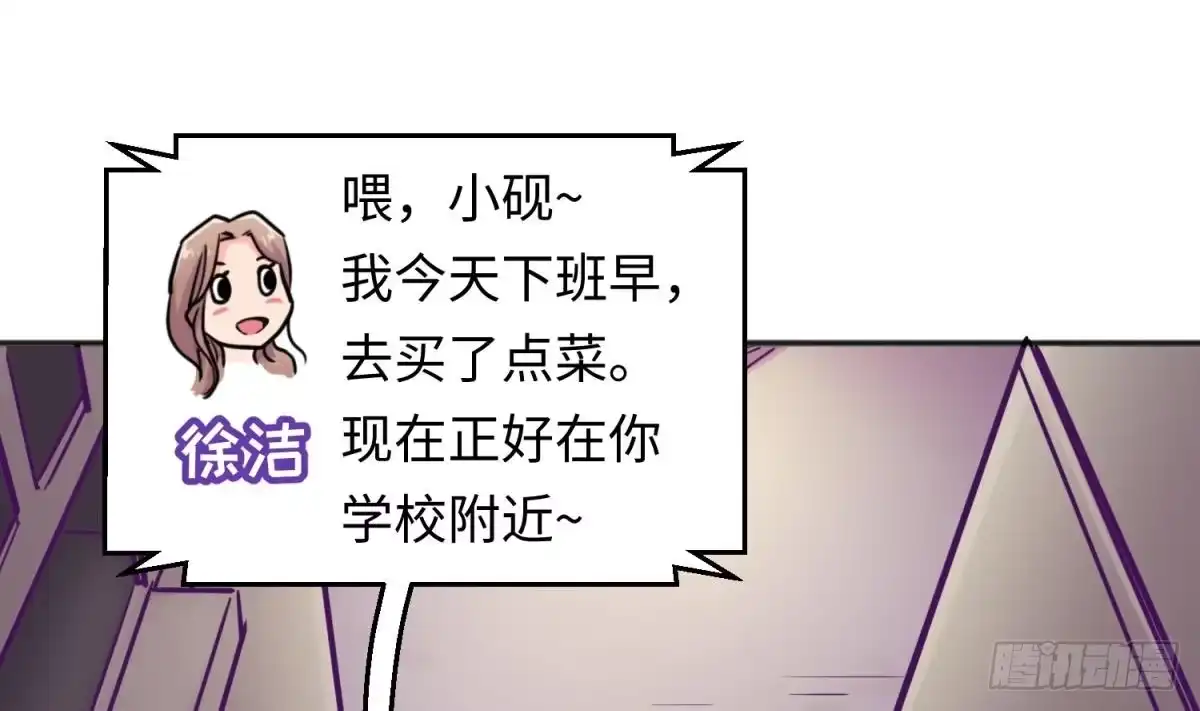 女神的私人医生 第29话 她失控了 第4页