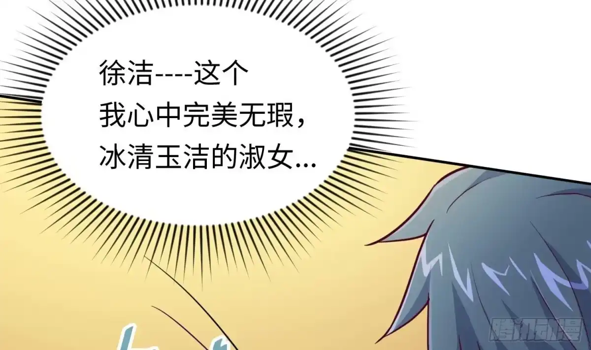 女神的私人医生 第29话 她失控了 第70页
