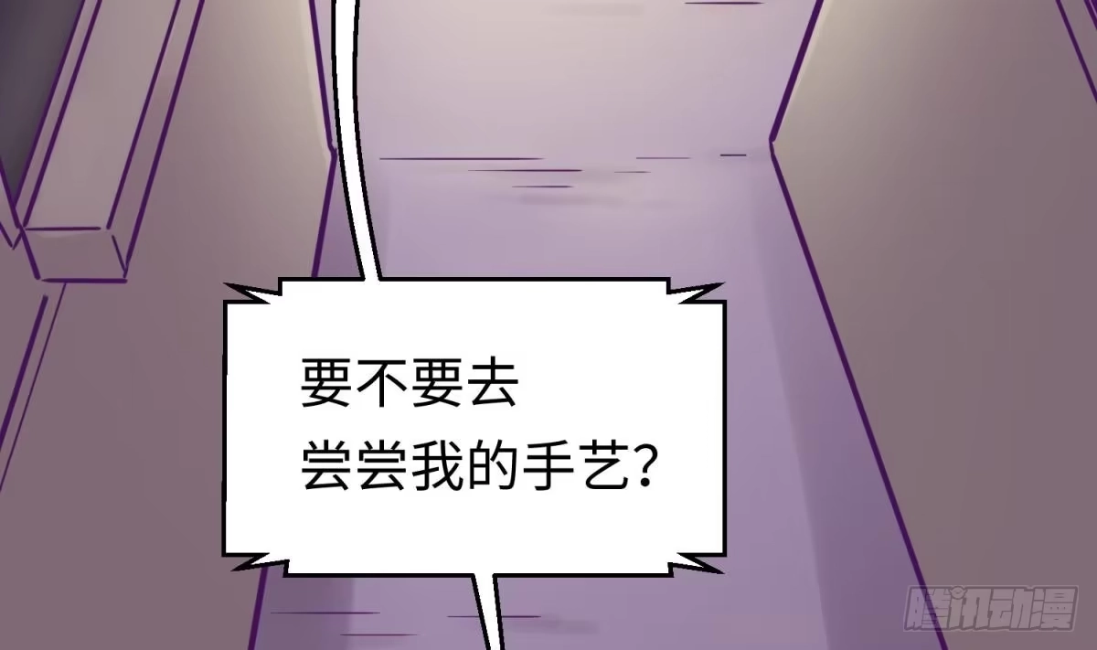 女神的私人医生 第29话 她失控了 第5页