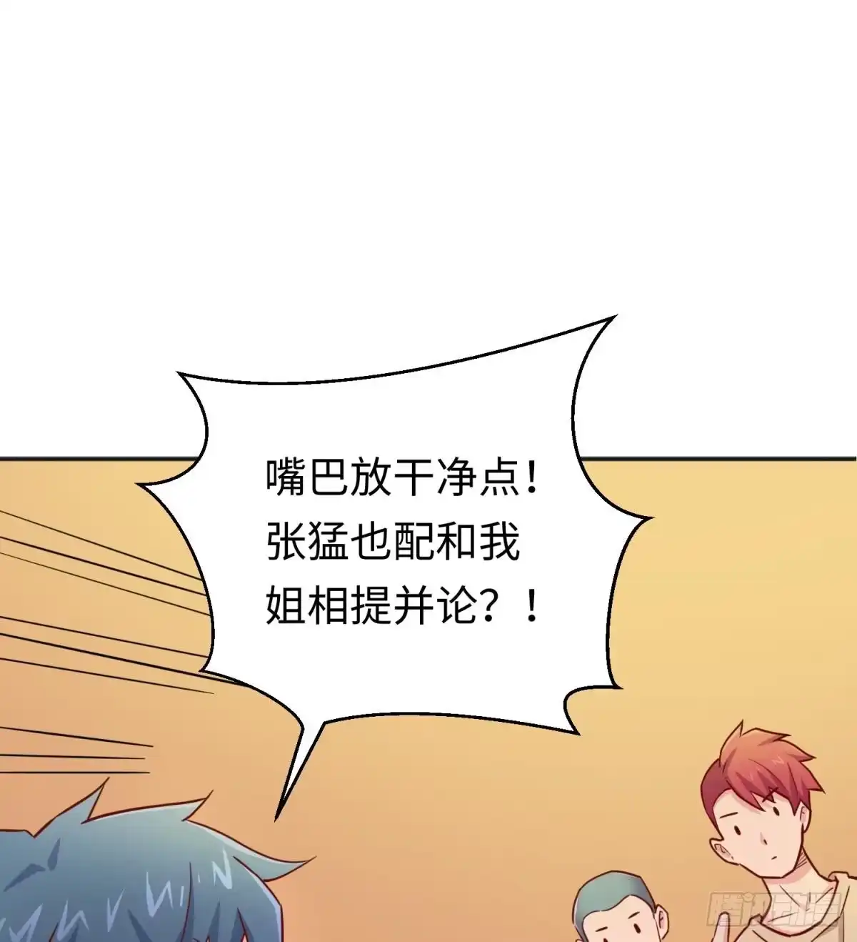 女神的私人医生 第29话 她失控了 第53页