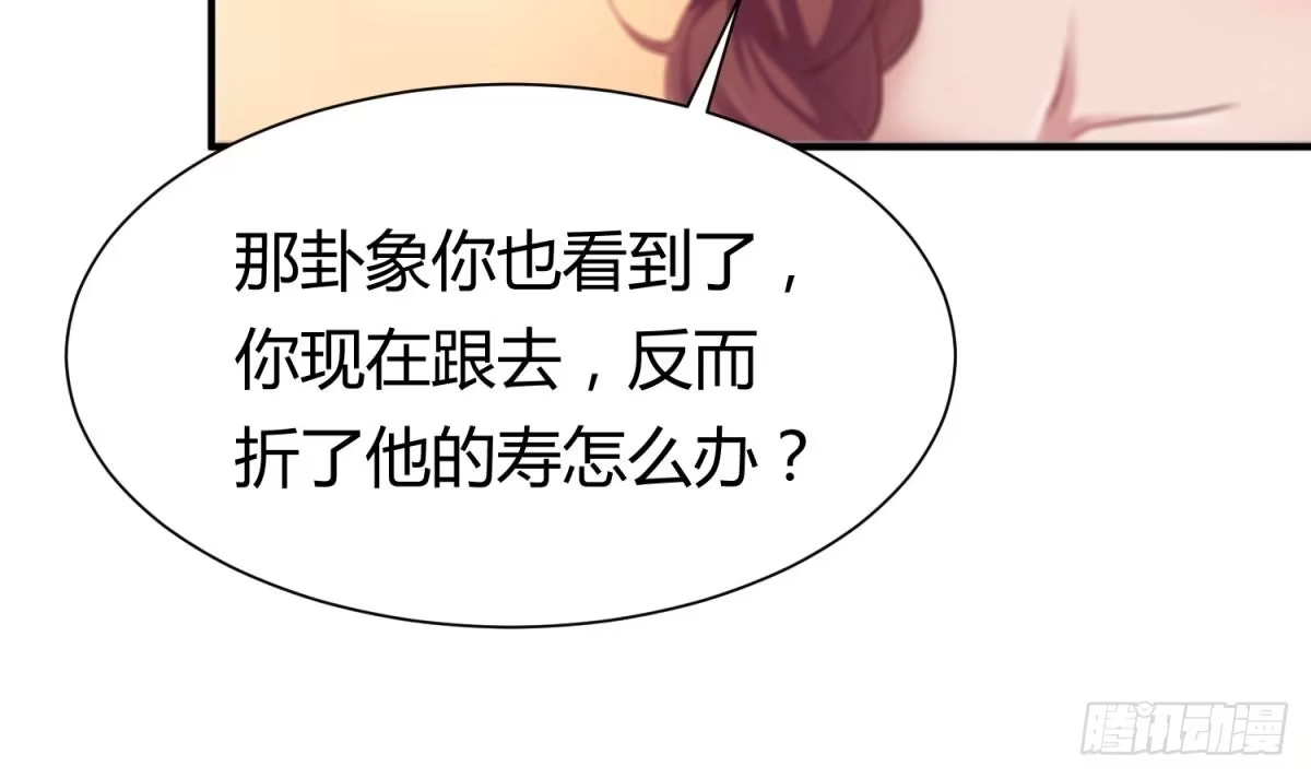 女神的私人医生 第3话 被人盯上了！？ 第31页