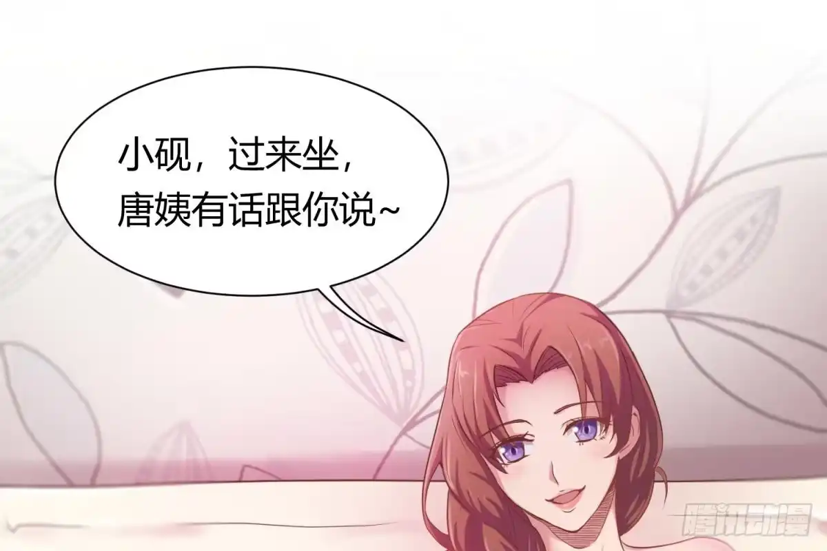 女神的私人医生 第3话 被人盯上了！？ 第23页