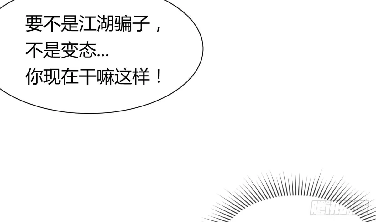 女神的私人医生 第3话 被人盯上了！？ 第6页