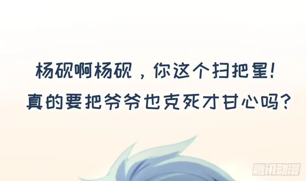 女神的私人医生 第3话 被人盯上了！？ 第32页