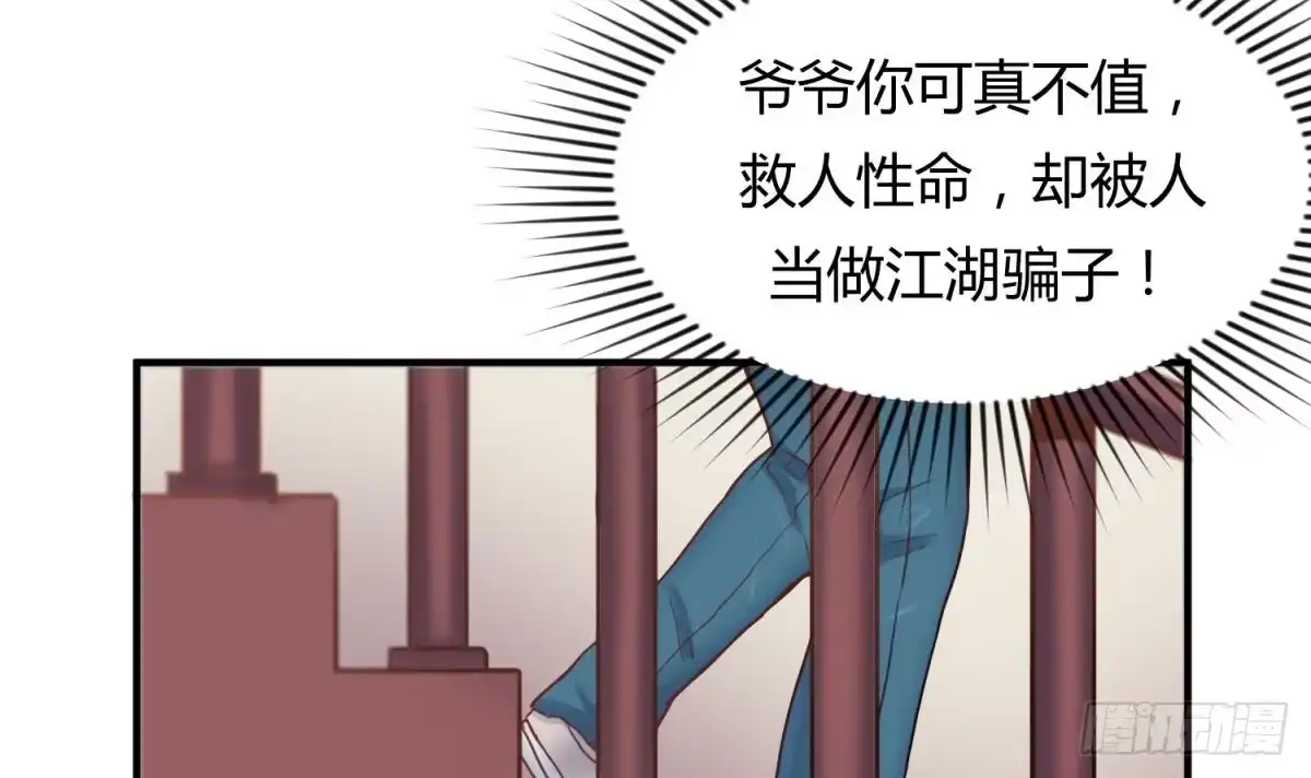 女神的私人医生 第3话 被人盯上了！？ 第16页