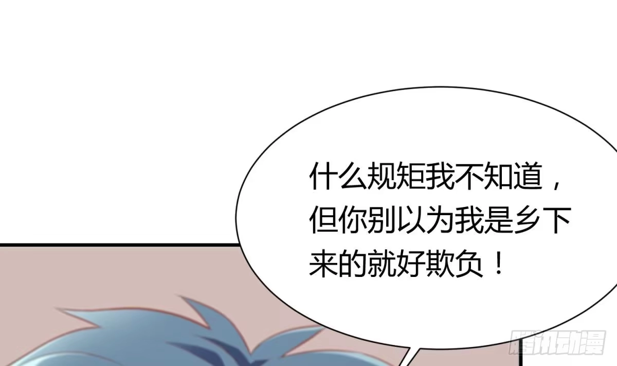 女神的私人医生 第3话 被人盯上了！？ 第59页