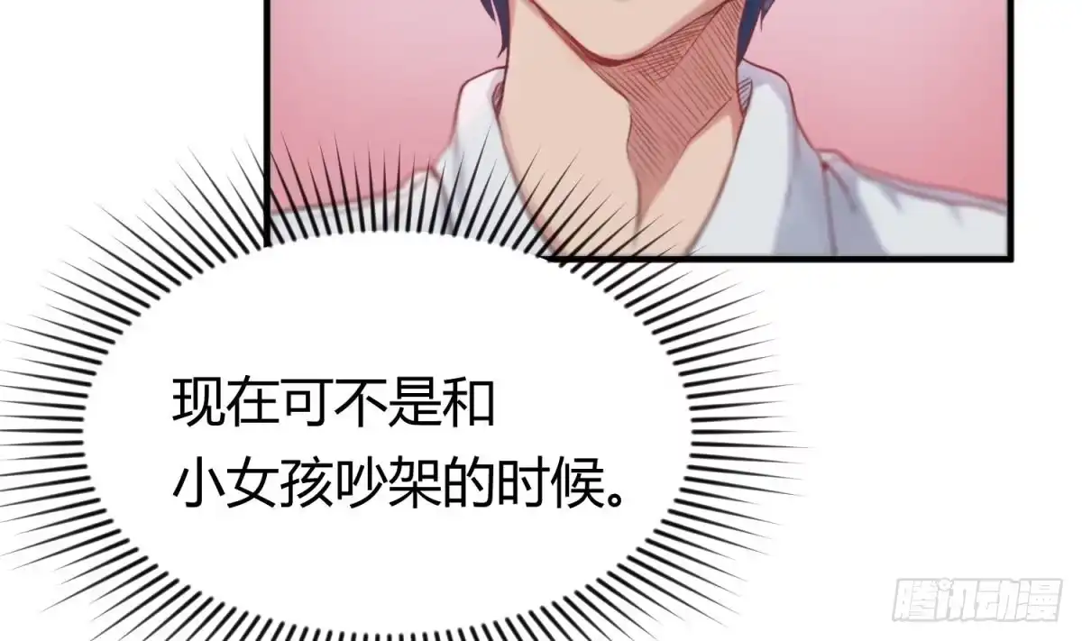 女神的私人医生 第3话 被人盯上了！？ 第8页