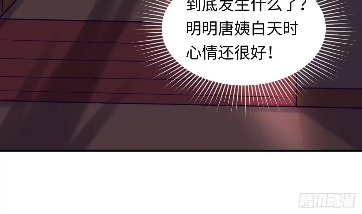 女神的私人医生 第30话 车...在震动 第77页