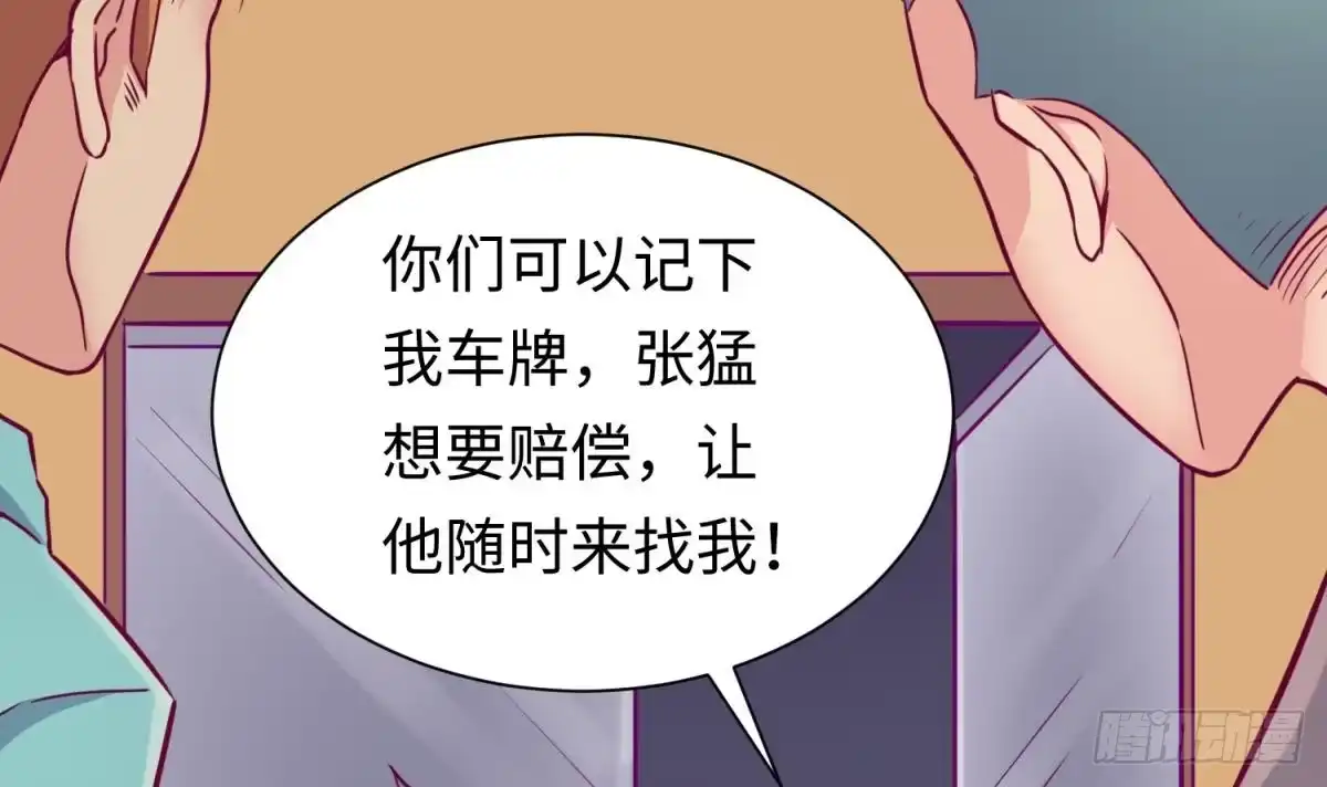 女神的私人医生 第30话 车...在震动 第21页