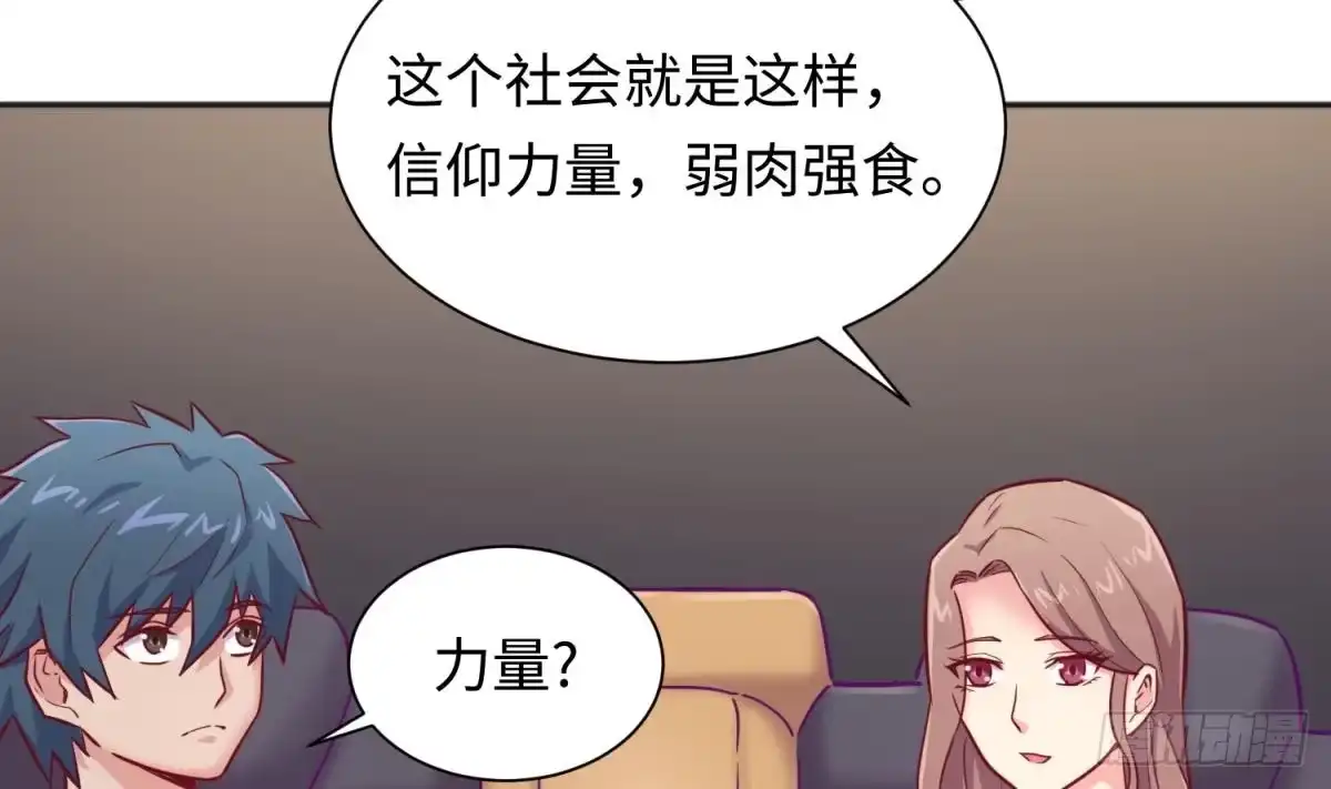 女神的私人医生 第30话 车...在震动 第31页