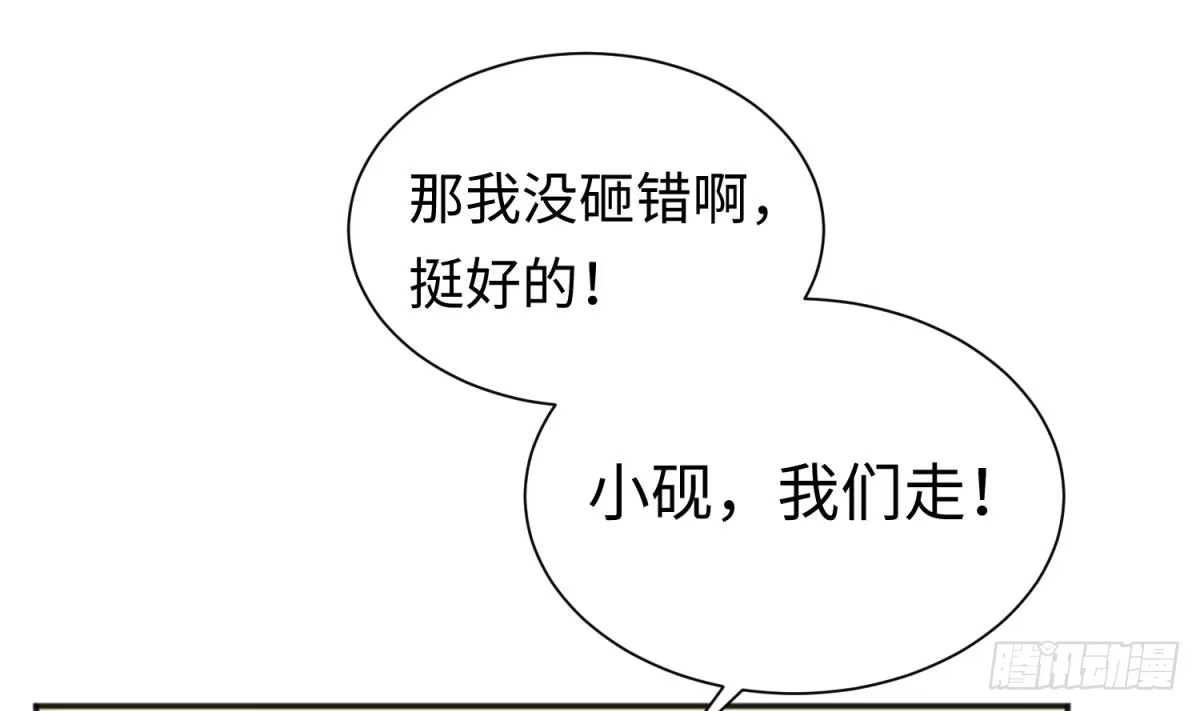 女神的私人医生 第30话 车...在震动 第7页
