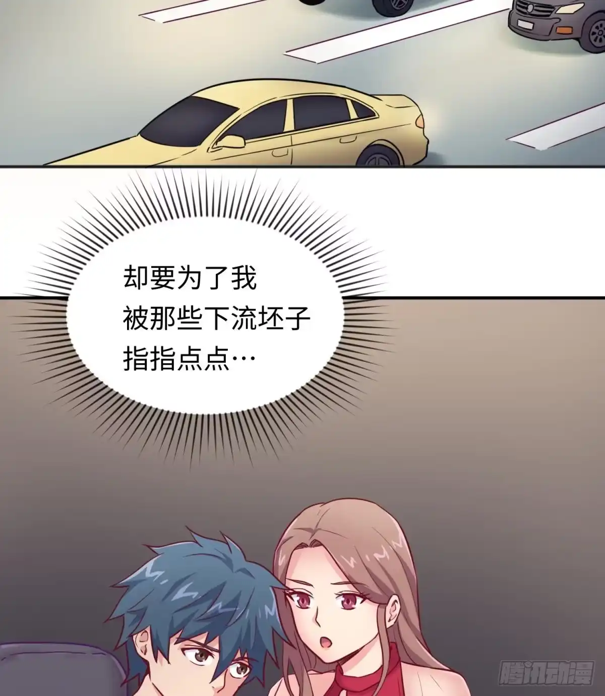 女神的私人医生 第30话 车...在震动 第26页