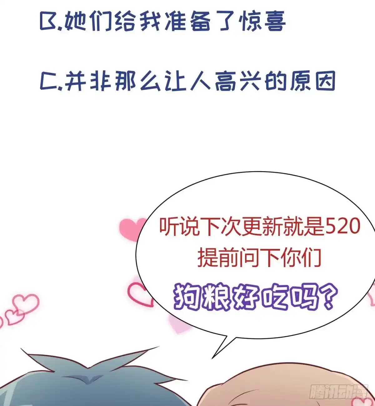 女神的私人医生 第30话 车...在震动 第80页