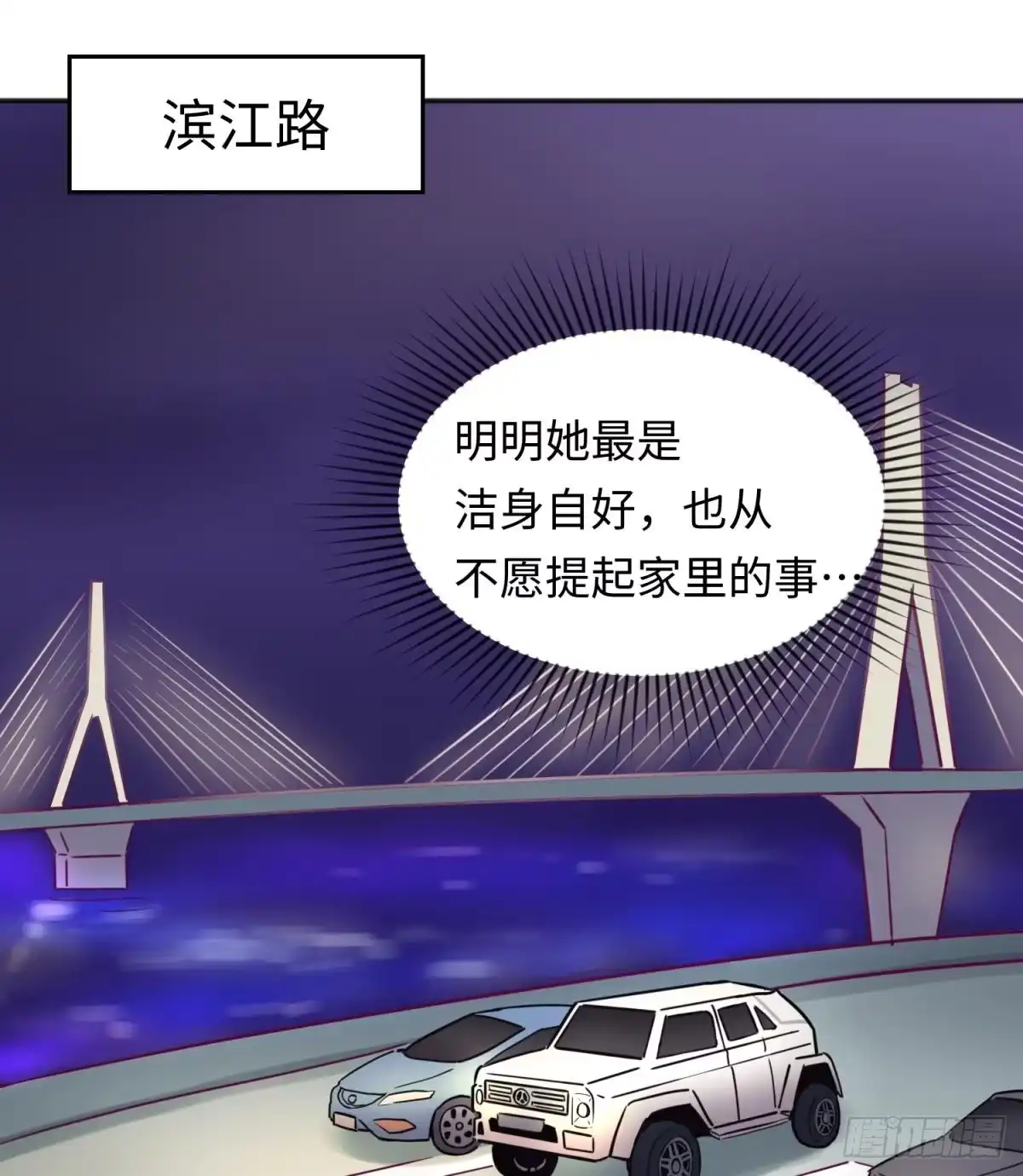 女神的私人医生 第30话 车...在震动 第25页
