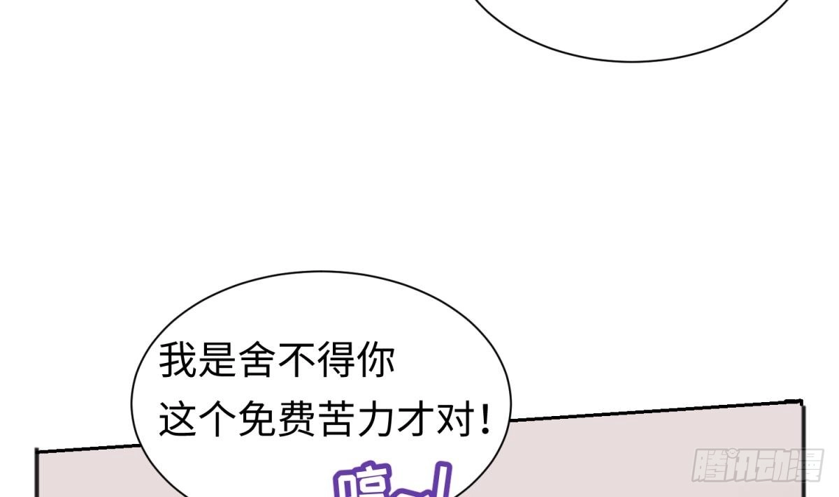 女神的私人医生 第31话 她舍不得我了 第45页