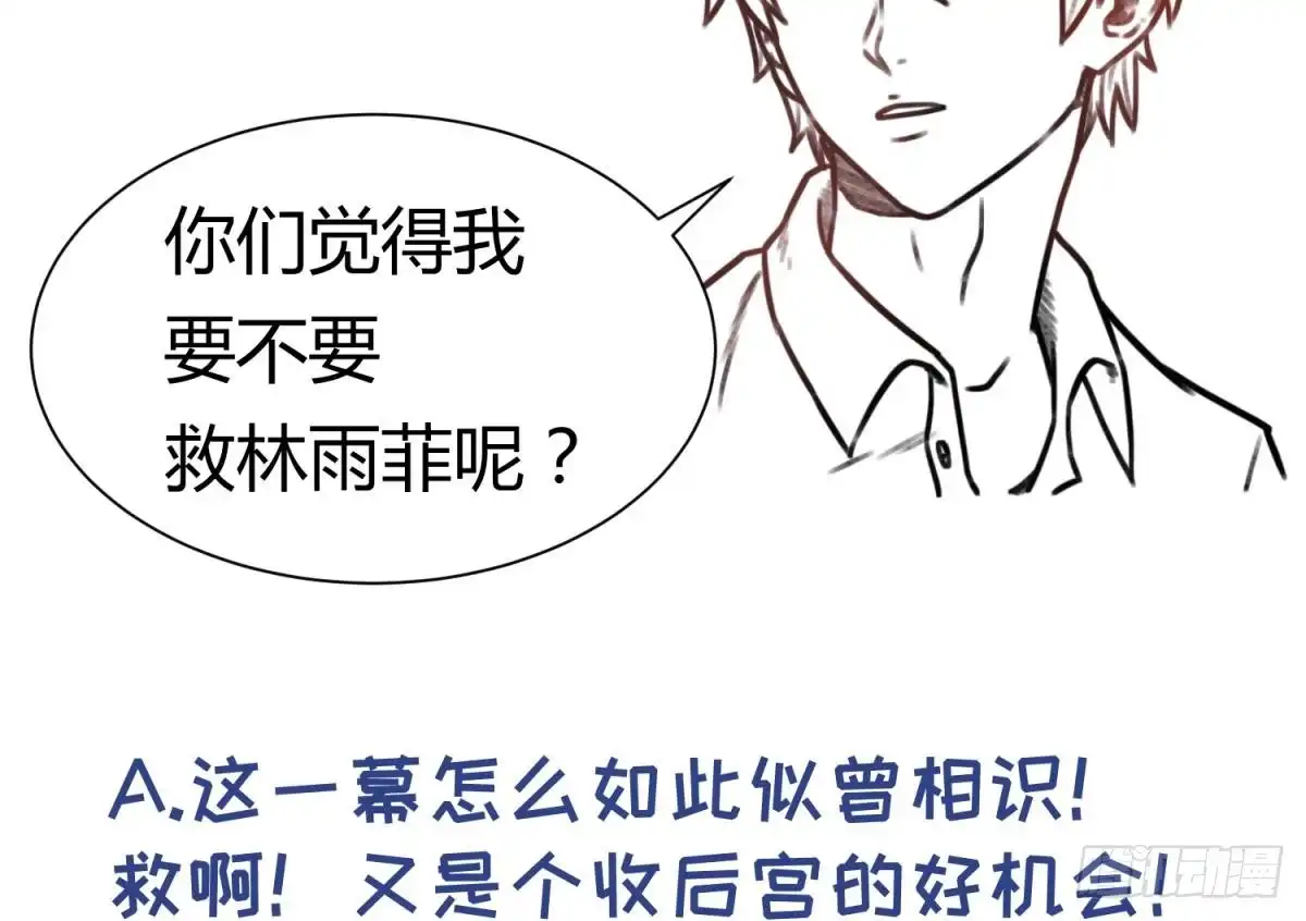 女神的私人医生 第32话 墩子的秘密 第68页