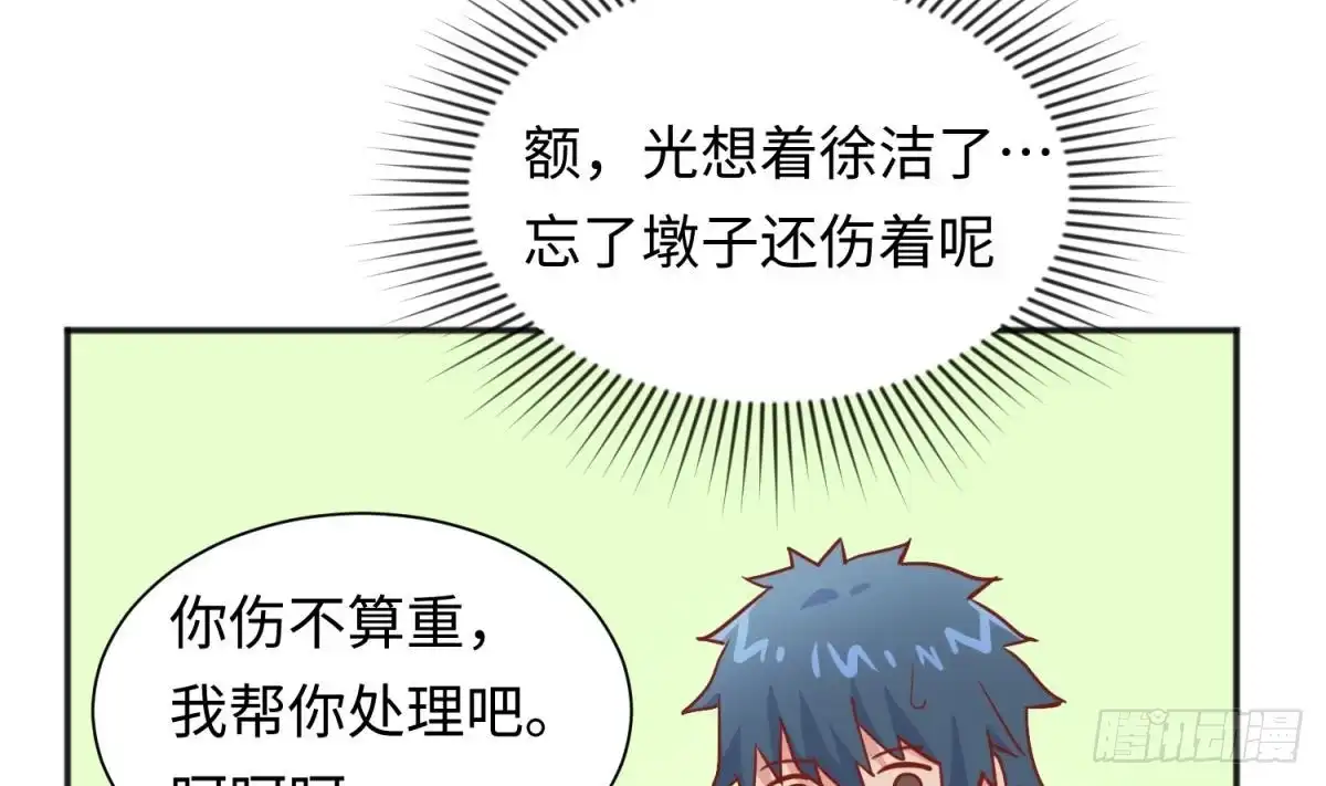 女神的私人医生 第32话 墩子的秘密 第14页