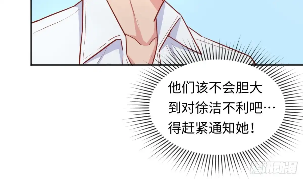 女神的私人医生 第32话 墩子的秘密 第9页
