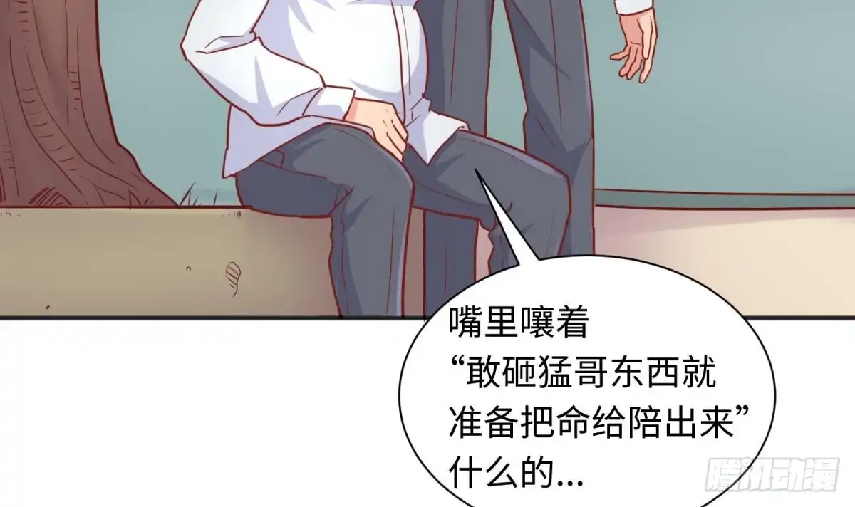 女神的私人医生 第32话 墩子的秘密 第6页
