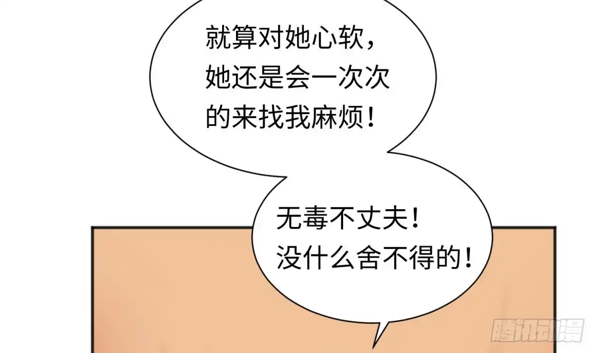 女神的私人医生 第32话 墩子的秘密 第48页