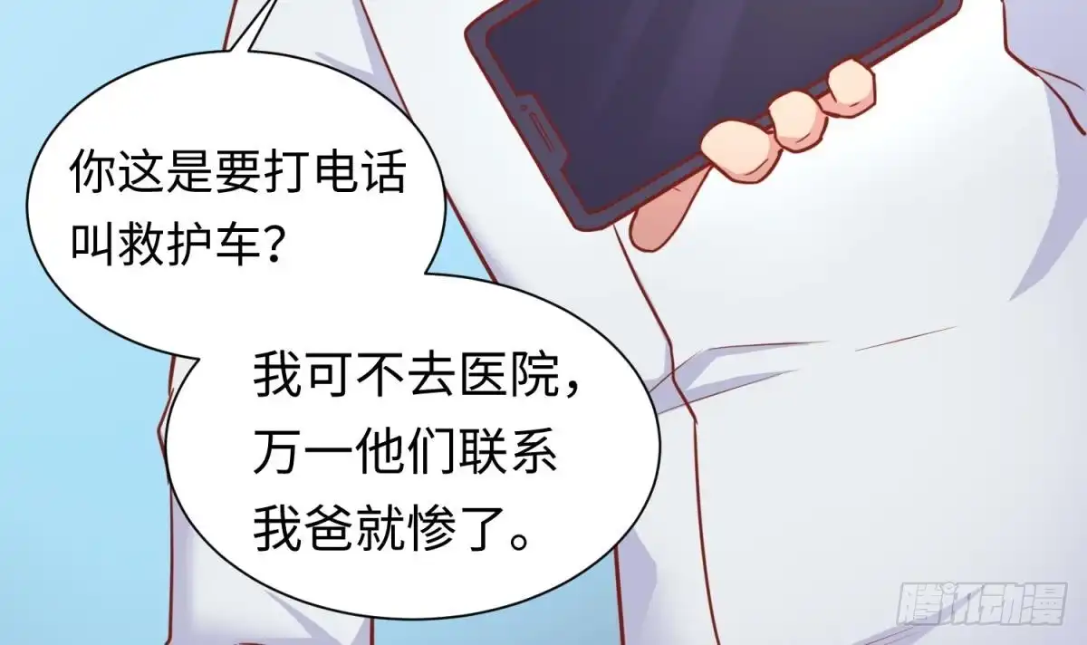 女神的私人医生 第32话 墩子的秘密 第12页