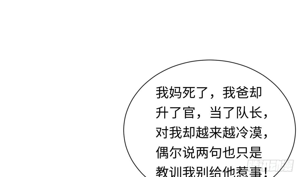 女神的私人医生 第32话 墩子的秘密 第28页