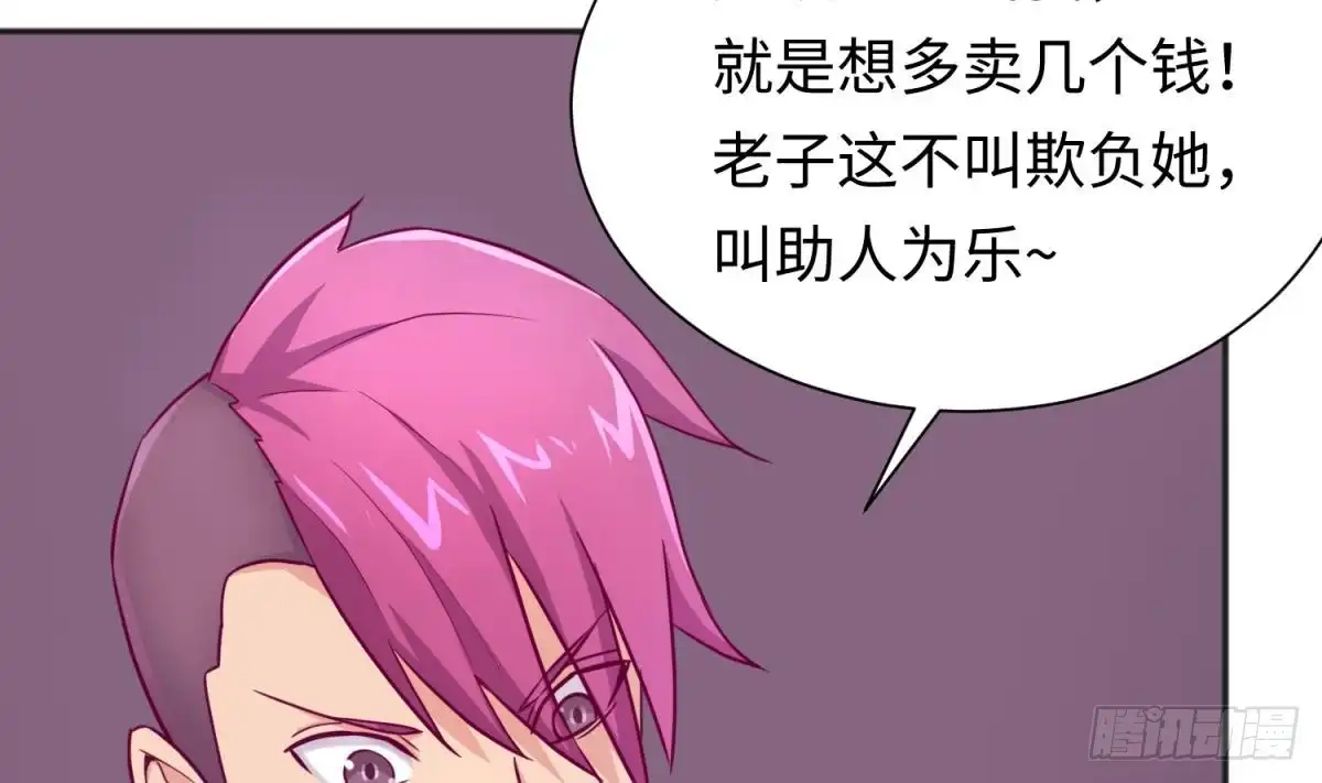 女神的私人医生 第33话 奇葩大乌龙 第19页