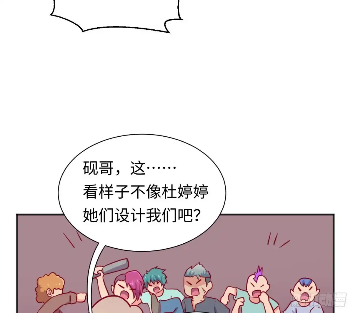 女神的私人医生 第33话 奇葩大乌龙 第59页