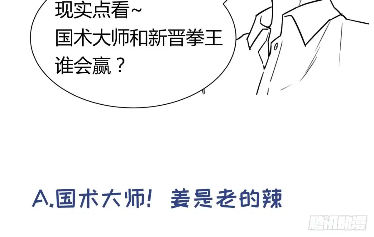 女神的私人医生 第33话 奇葩大乌龙 第80页