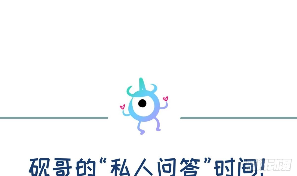 女神的私人医生 第33话 奇葩大乌龙 第78页