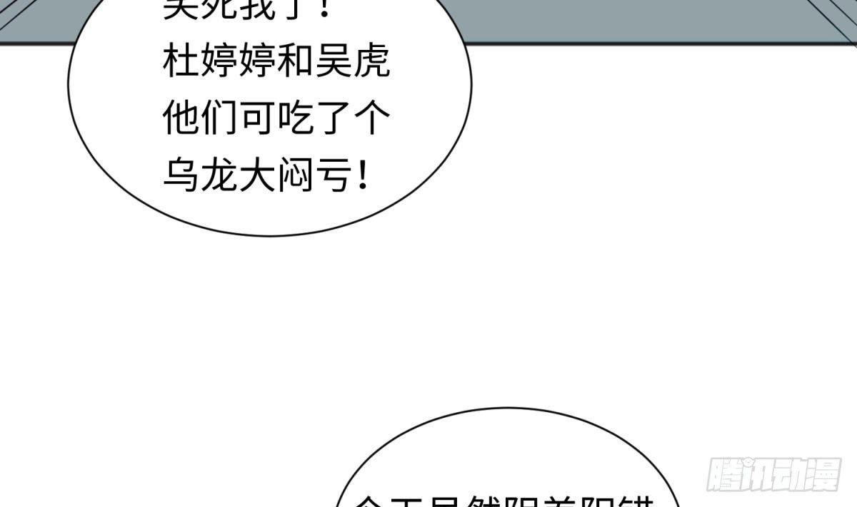 女神的私人医生 第33话 奇葩大乌龙 第64页
