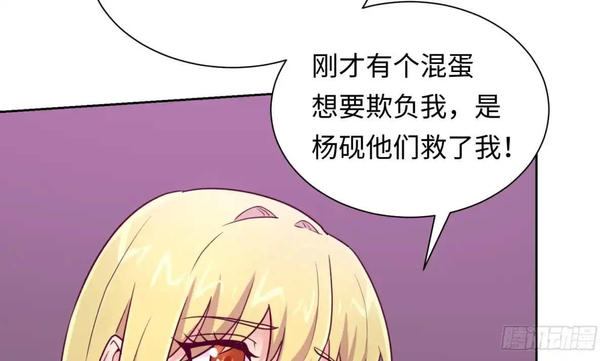 女神的私人医生 第33话 奇葩大乌龙 第45页