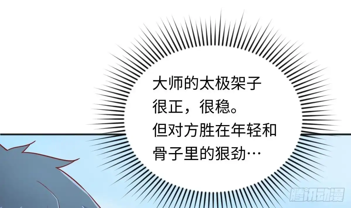 女神的私人医生 第34话 拳怕少壮 第6页